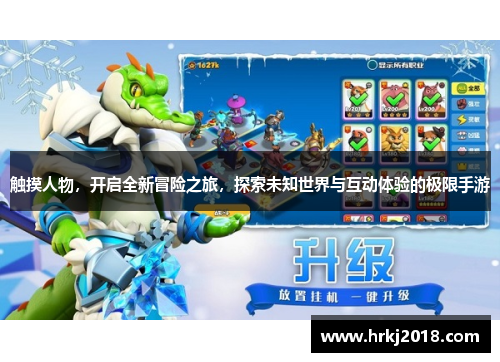 触摸人物，开启全新冒险之旅，探索未知世界与互动体验的极限手游