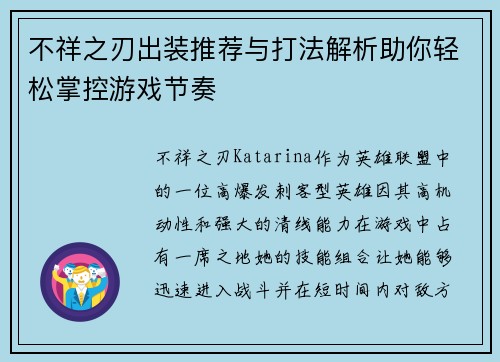 不祥之刃出装推荐与打法解析助你轻松掌控游戏节奏