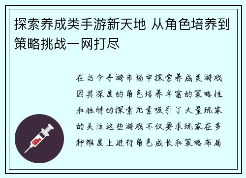 探索养成类手游新天地 从角色培养到策略挑战一网打尽