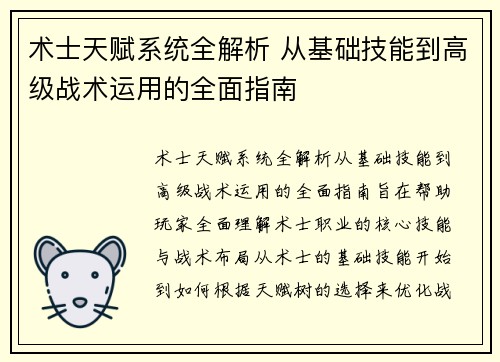 术士天赋系统全解析 从基础技能到高级战术运用的全面指南