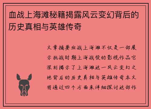 血战上海滩秘籍揭露风云变幻背后的历史真相与英雄传奇